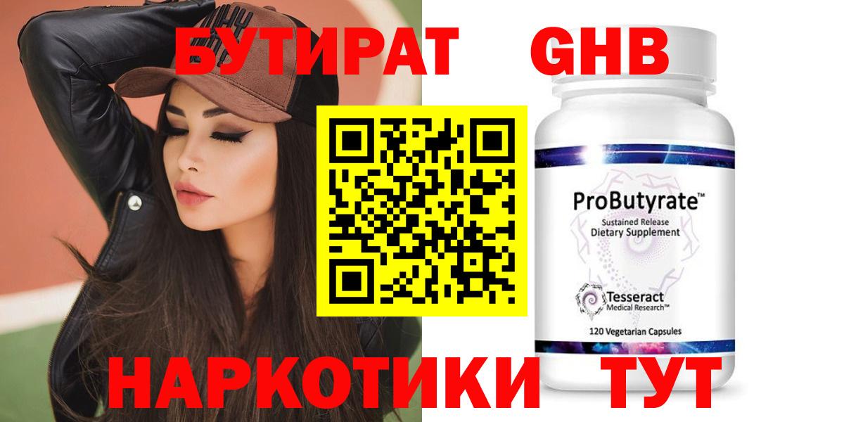 Мичуринск  Бутират оксибутират  Вход с VPN 