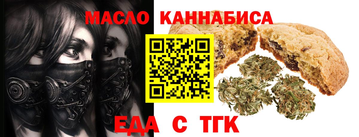 Мичуринск  Еда ТГК конопля  Вход с VPN 
