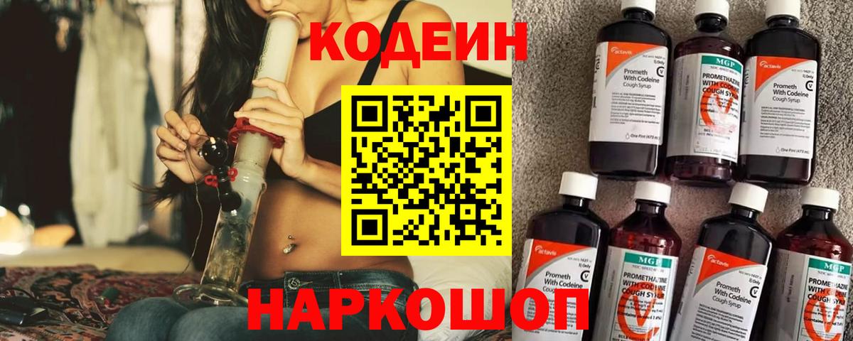 Codein напиток Lean (лин)  Вход с VPN  Мичуринск 