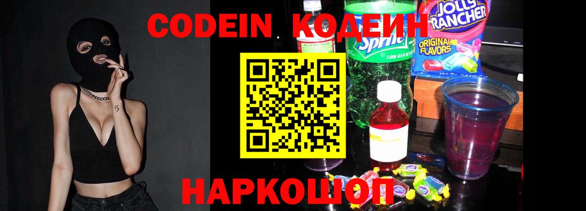 Кодеиновый сироп Lean напиток Lean (лин) Мичуринск