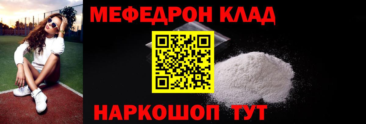 МЯУ-МЯУ  МЯУ-МЯУ мука  Мефедрон VHQ  Вход с VPN  Мичуринск 
